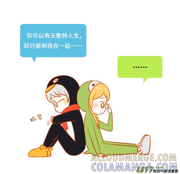 《全世界都在谈恋爱》只有我 第3页