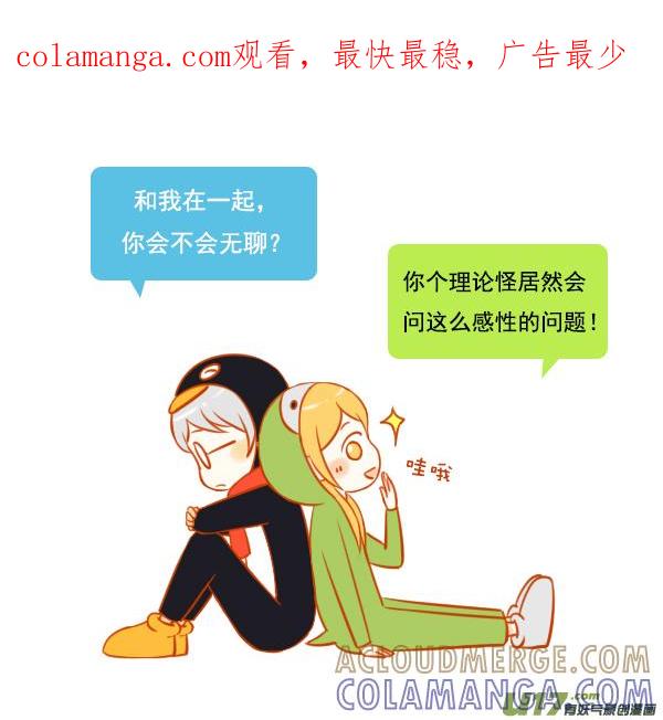 《全世界都在谈恋爱》只有我 第1页