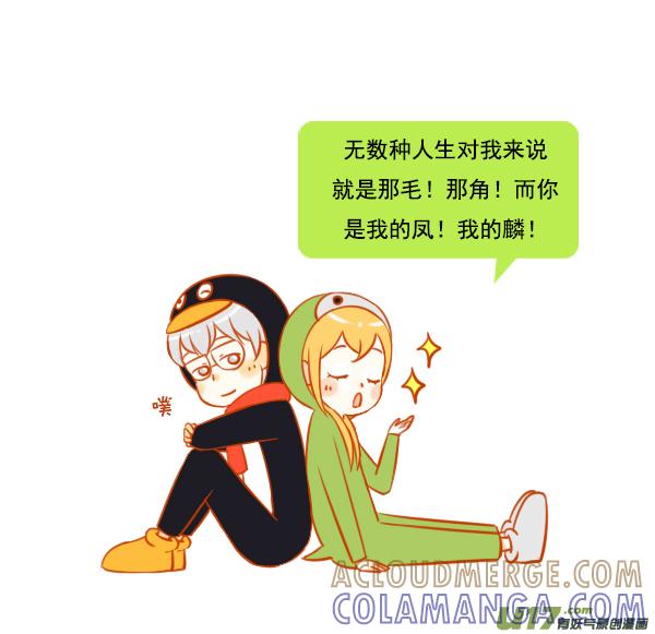 《全世界都在谈恋爱》只有我 第6页