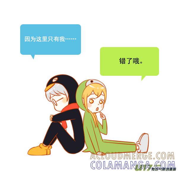 《全世界都在谈恋爱》只有我 第4页