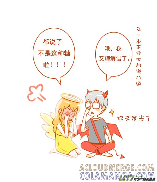 《全世界都在谈恋爱》不给糖 第7页