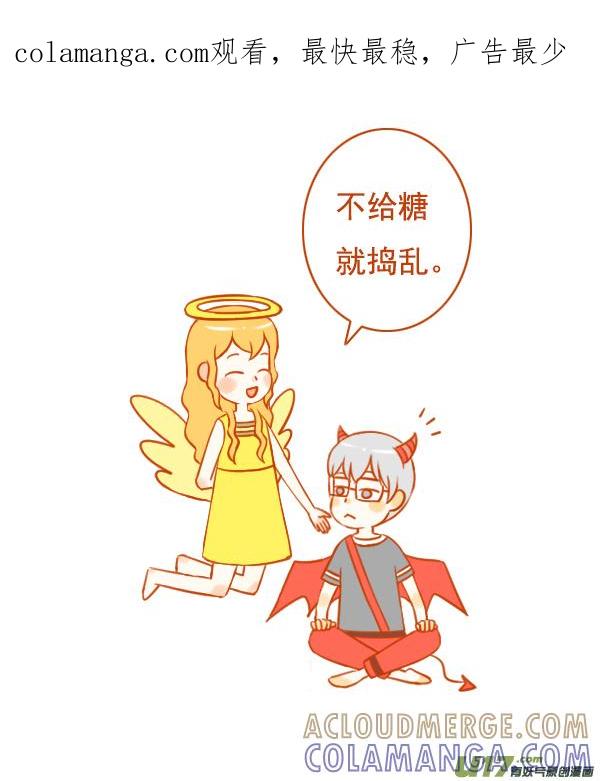 《全世界都在谈恋爱》不给糖 第1页
