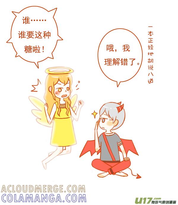 《全世界都在谈恋爱》不给糖 第3页