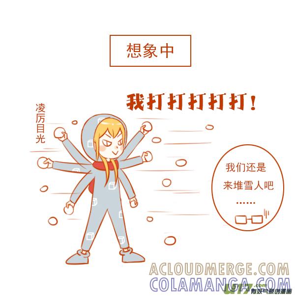 《全世界都在谈恋爱》冰与雪 第5页