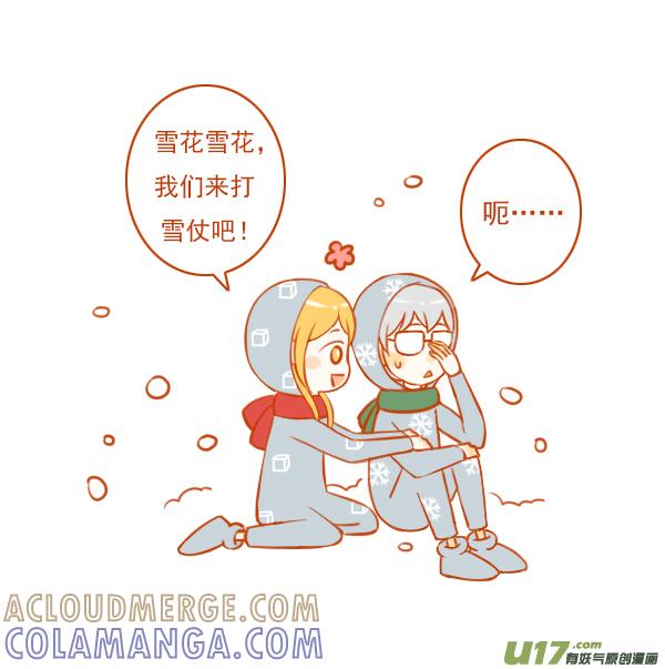 《全世界都在谈恋爱》冰与雪 第4页