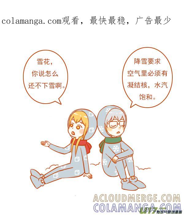 《全世界都在谈恋爱》冰与雪 第1页