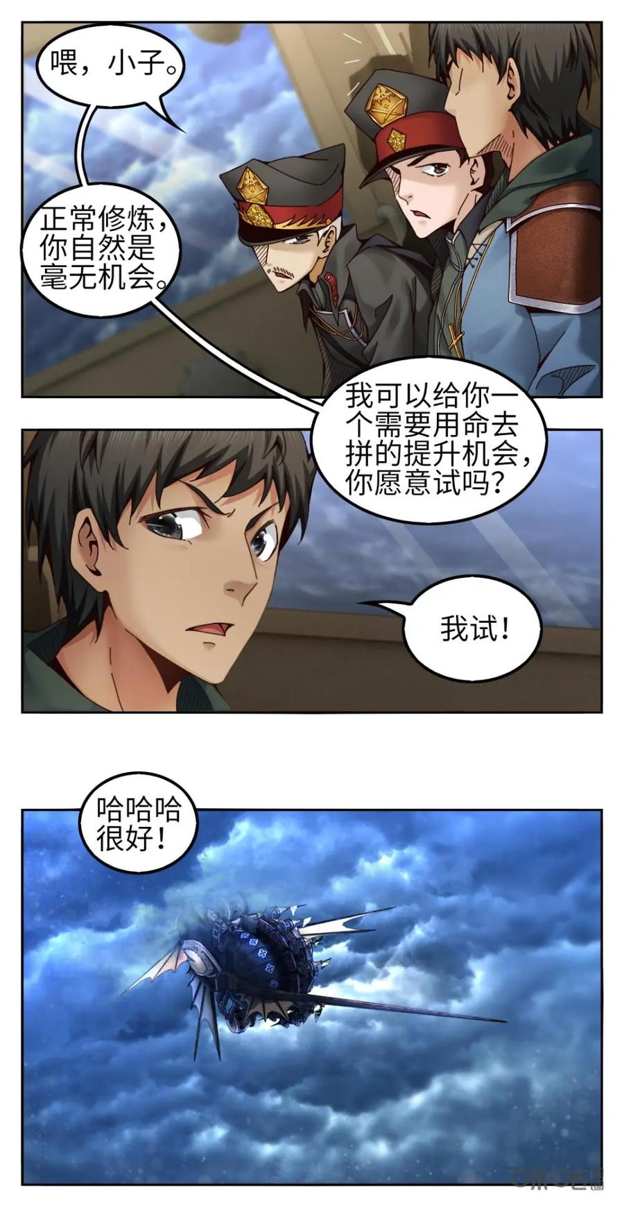 《光明帝君》第6话 第16页