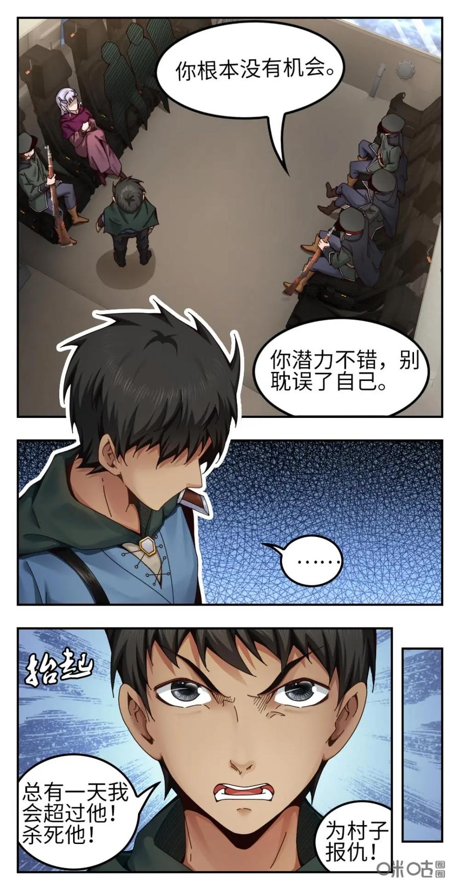 《光明帝君》第6话 第14页