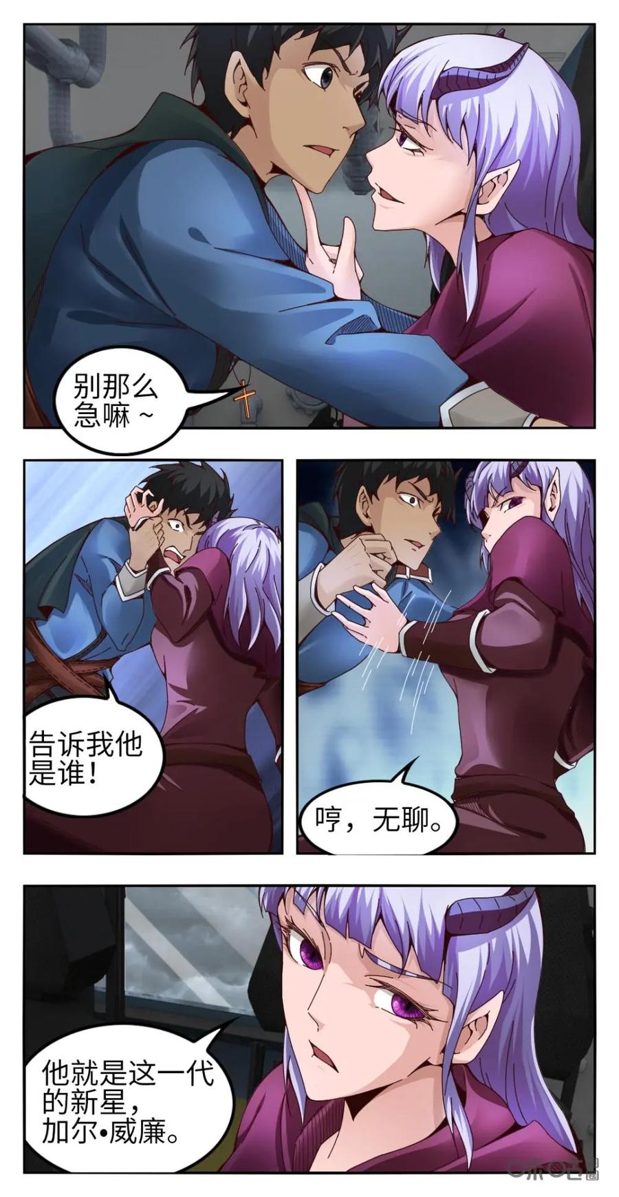 《光明帝君》第6话 第10页