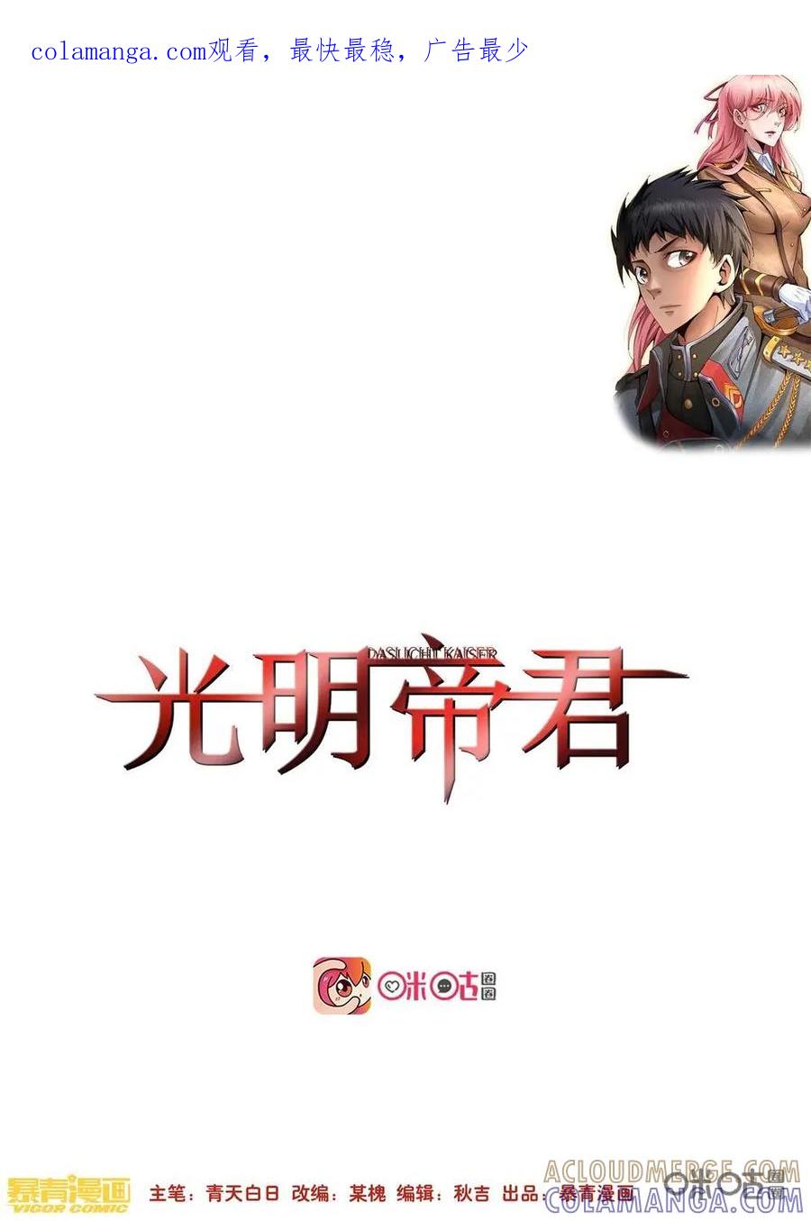 《光明帝君》第6话 第1页