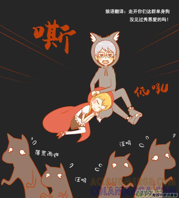 《全世界都在谈恋爱》小红帽（9） 第8页