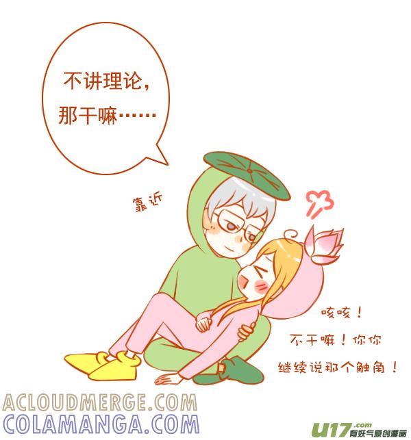《全世界都在谈恋爱》荷花叶 第7页
