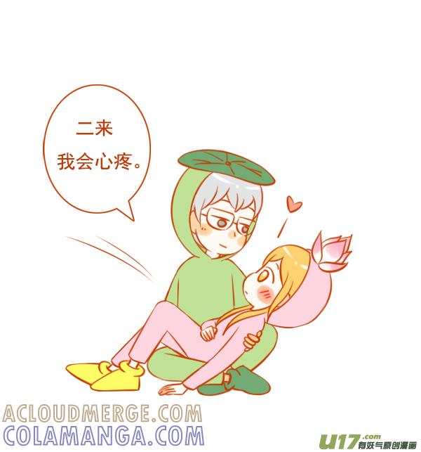 《全世界都在谈恋爱》荷花叶 第5页