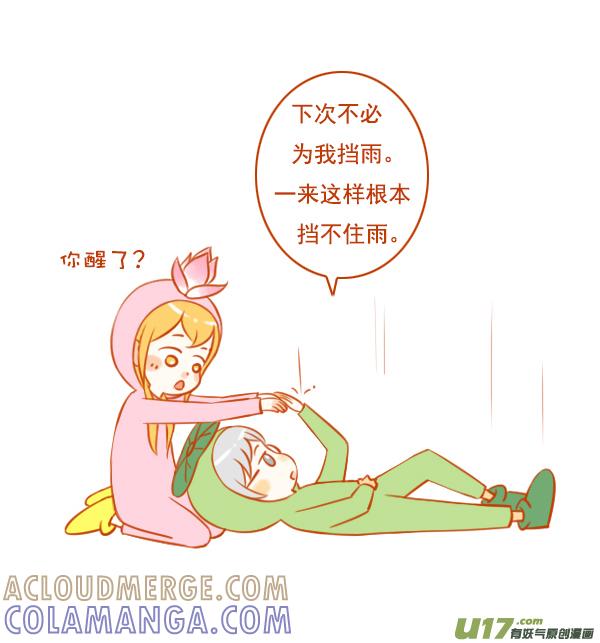 《全世界都在谈恋爱》荷花叶 第4页
