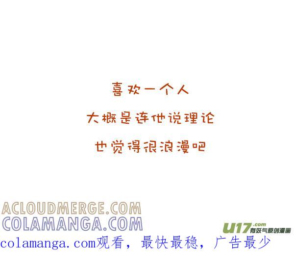 《全世界都在谈恋爱》荷花叶 第9页