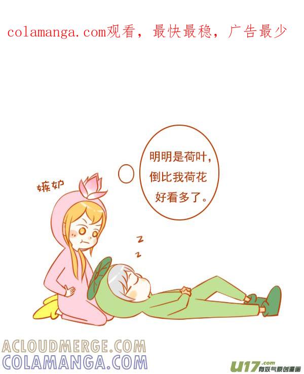 《全世界都在谈恋爱》荷花叶 第1页