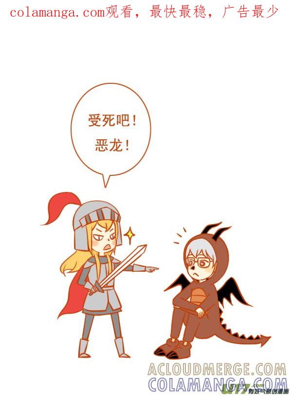 《全世界都在谈恋爱》恶龙啊 第1页
