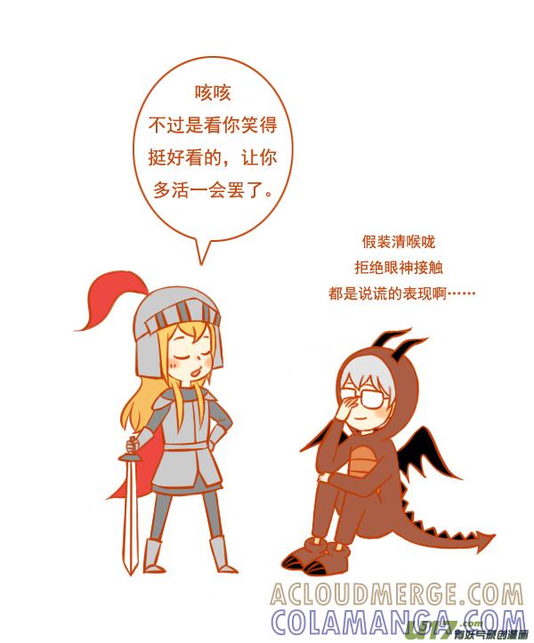 《全世界都在谈恋爱》恶龙啊 第4页
