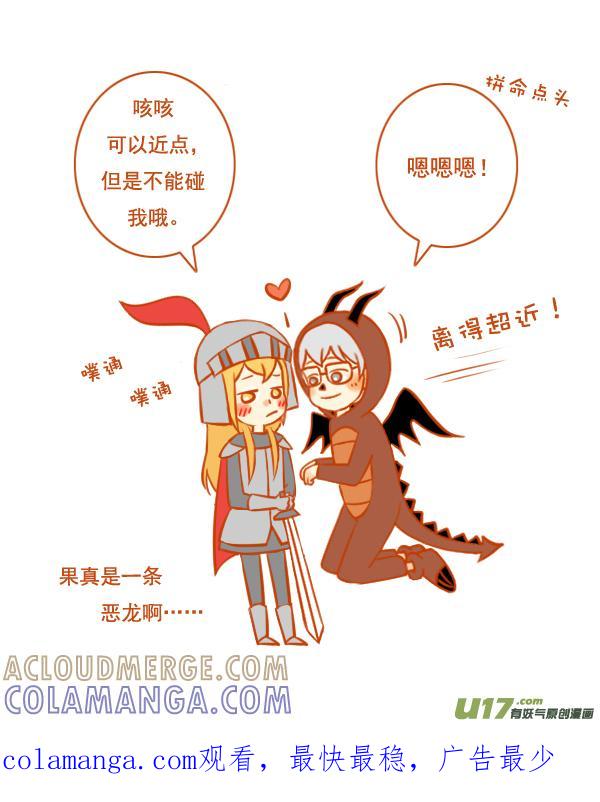 《全世界都在谈恋爱》恶龙啊 第8页