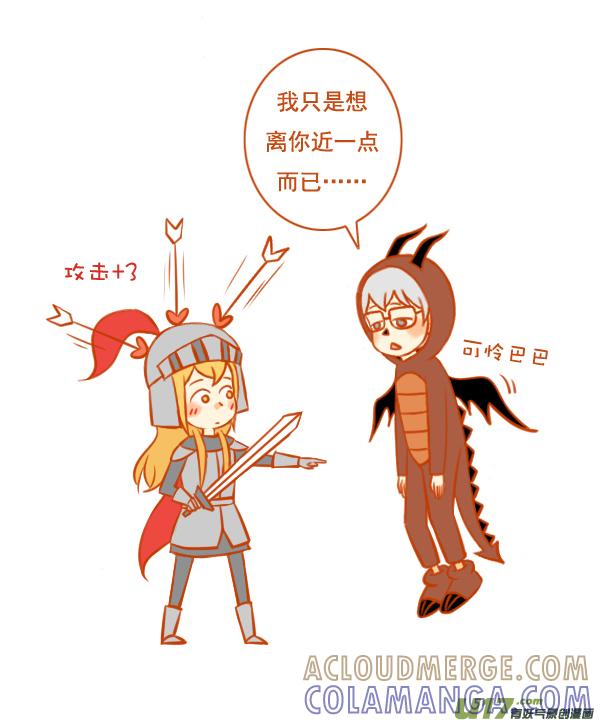 《全世界都在谈恋爱》恶龙啊 第7页