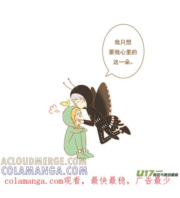 《全世界都在谈恋爱》一朵花（1） 第4页