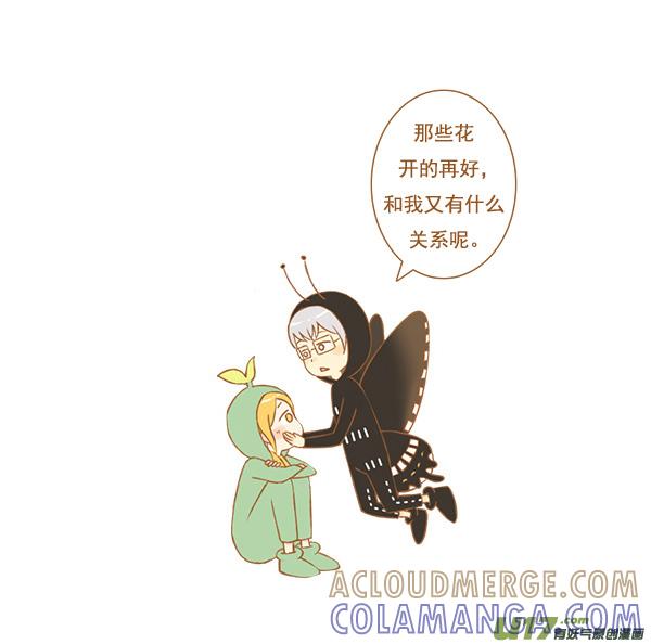 《全世界都在谈恋爱》一朵花（1） 第3页