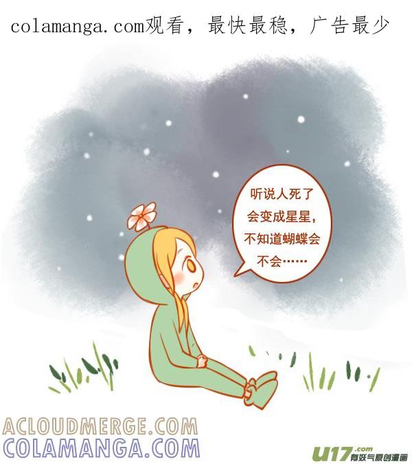 《全世界都在谈恋爱》一朵花（2） 第1页