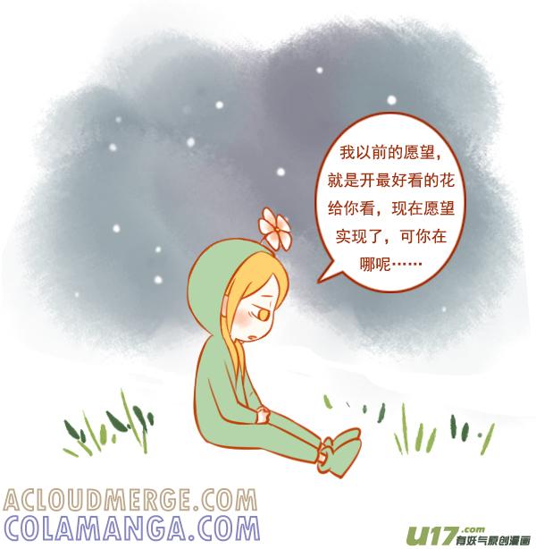 《全世界都在谈恋爱》一朵花（2） 第4页