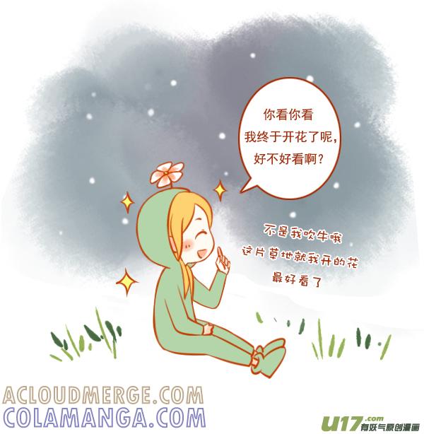 《全世界都在谈恋爱》一朵花（2） 第3页