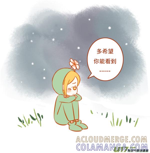 《全世界都在谈恋爱》一朵花（2） 第5页