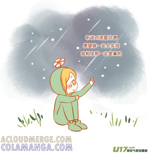 《全世界都在谈恋爱》一朵花（2） 第7页