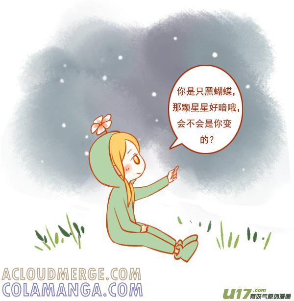 《全世界都在谈恋爱》一朵花（2） 第2页