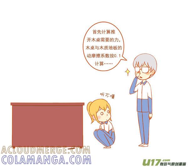 《全世界都在谈恋爱》小学霸（1） 第2页