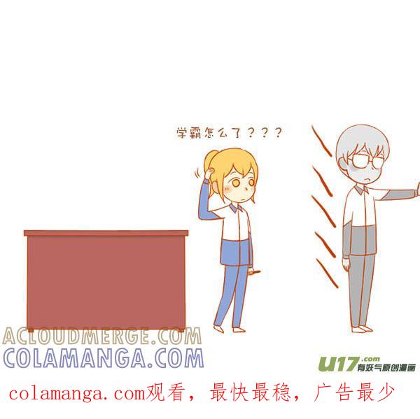 《全世界都在谈恋爱》小学霸（1） 第4页