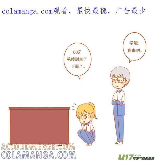 《全世界都在谈恋爱》小学霸（1） 第1页