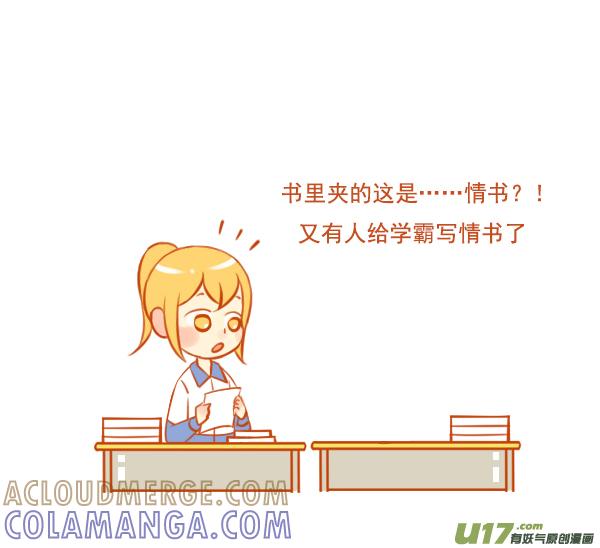 《全世界都在谈恋爱》小学霸（2） 第2页