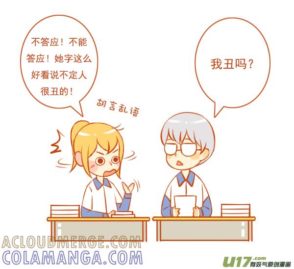 《全世界都在谈恋爱》小学霸（2） 第6页