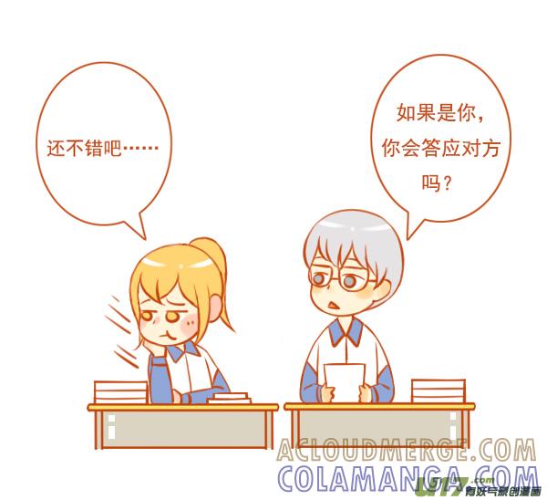 《全世界都在谈恋爱》小学霸（2） 第5页