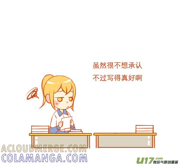 《全世界都在谈恋爱》小学霸（2） 第3页