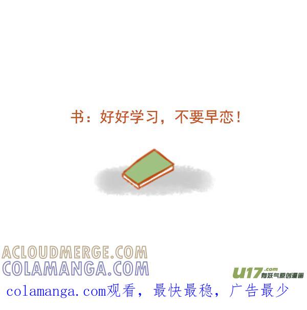 《全世界都在谈恋爱》小学霸（2） 第9页