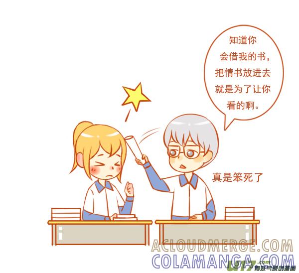 《全世界都在谈恋爱》小学霸（2） 第8页