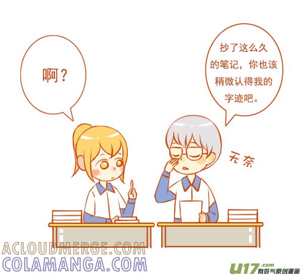 《全世界都在谈恋爱》小学霸（2） 第7页