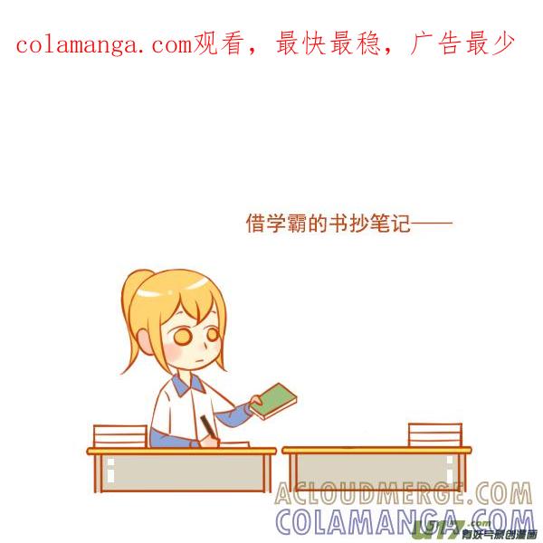 《全世界都在谈恋爱》小学霸（2） 第1页
