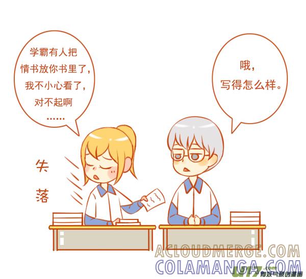《全世界都在谈恋爱》小学霸（2） 第4页