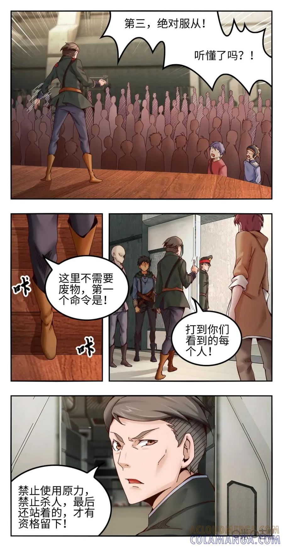 《光明帝君》第7话 第5页