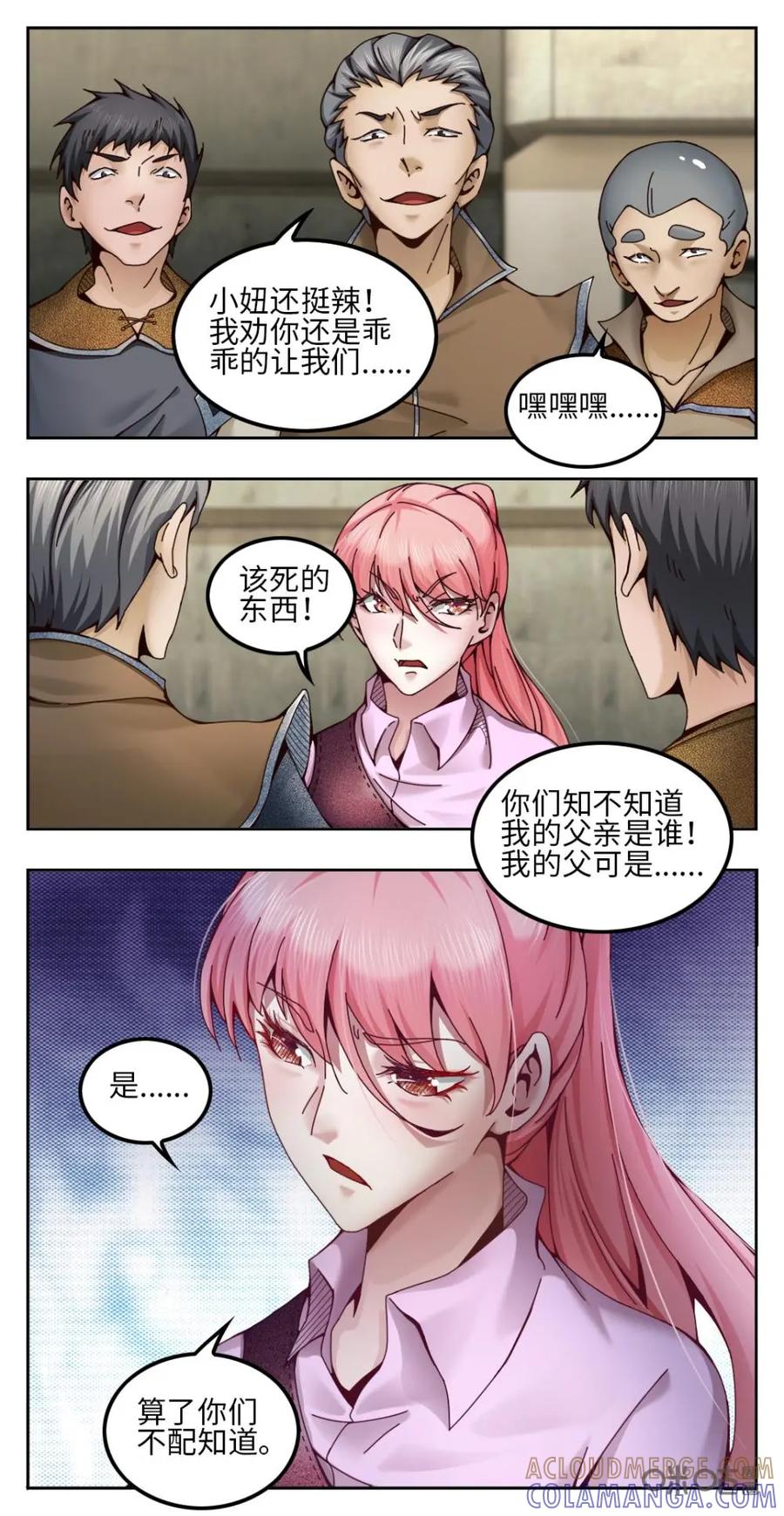 《光明帝君》第7话 第11页