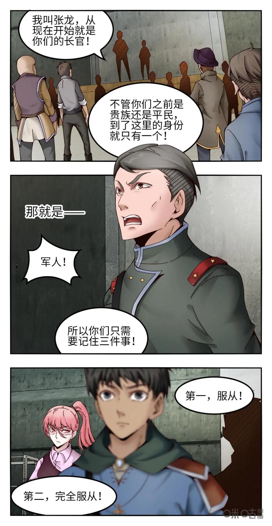 《光明帝君》第7话 第4页