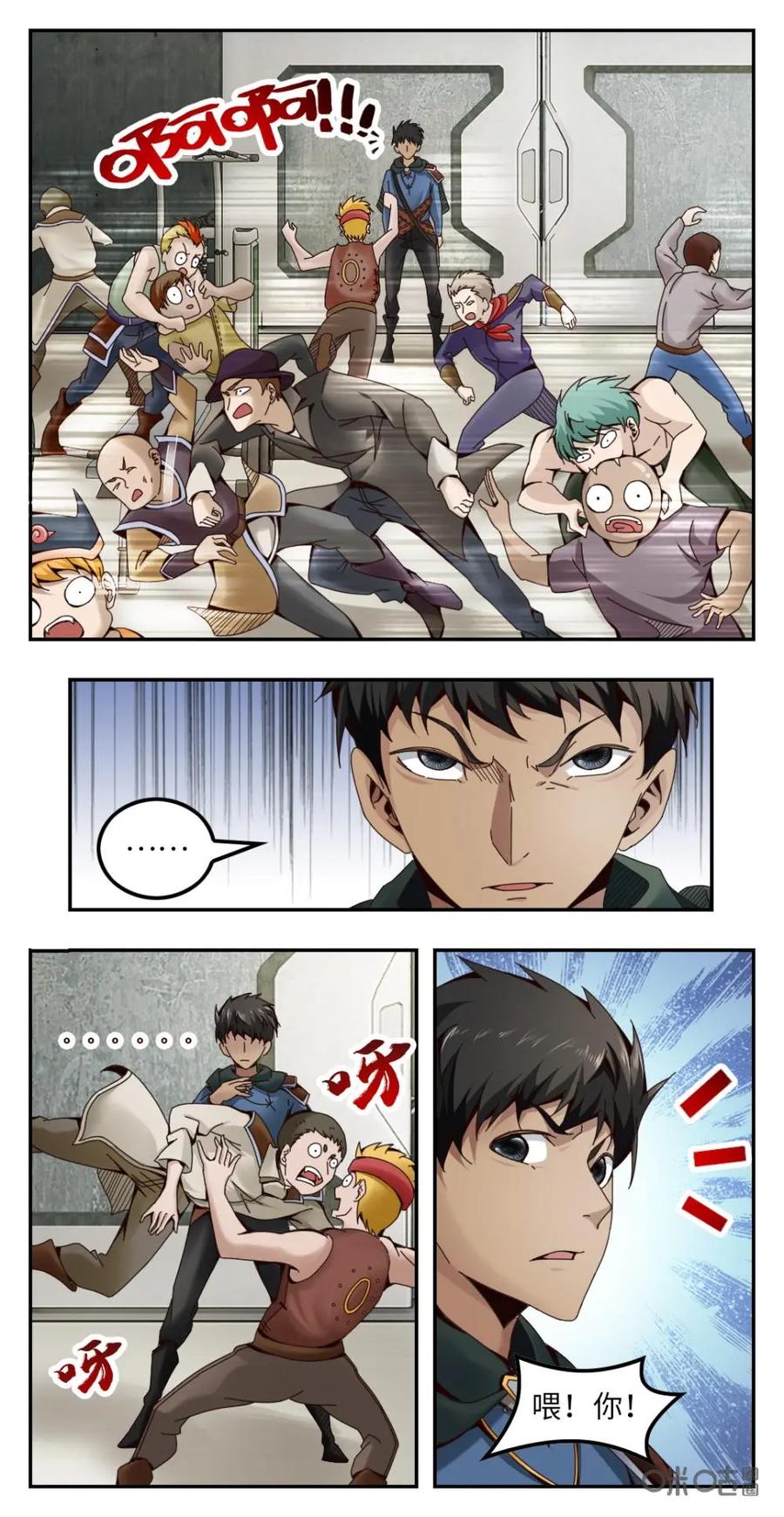 《光明帝君》第7话 第6页