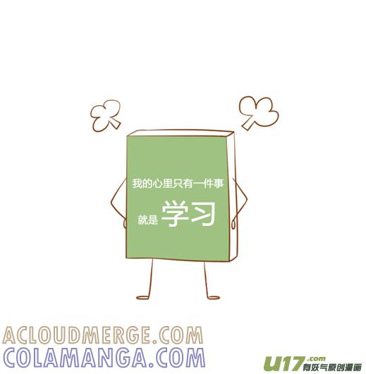 《全世界都在谈恋爱》小学霸（新） 第9页