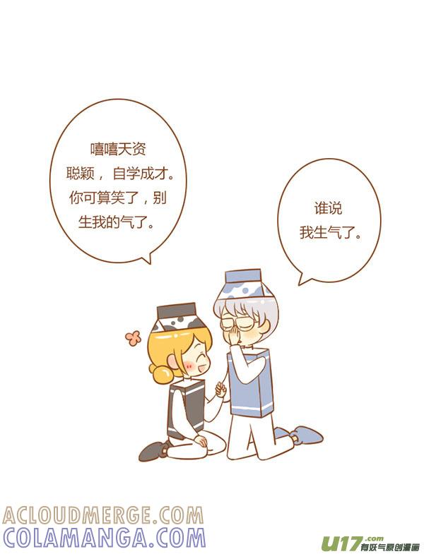 《全世界都在谈恋爱》小学霸（新） 第17页